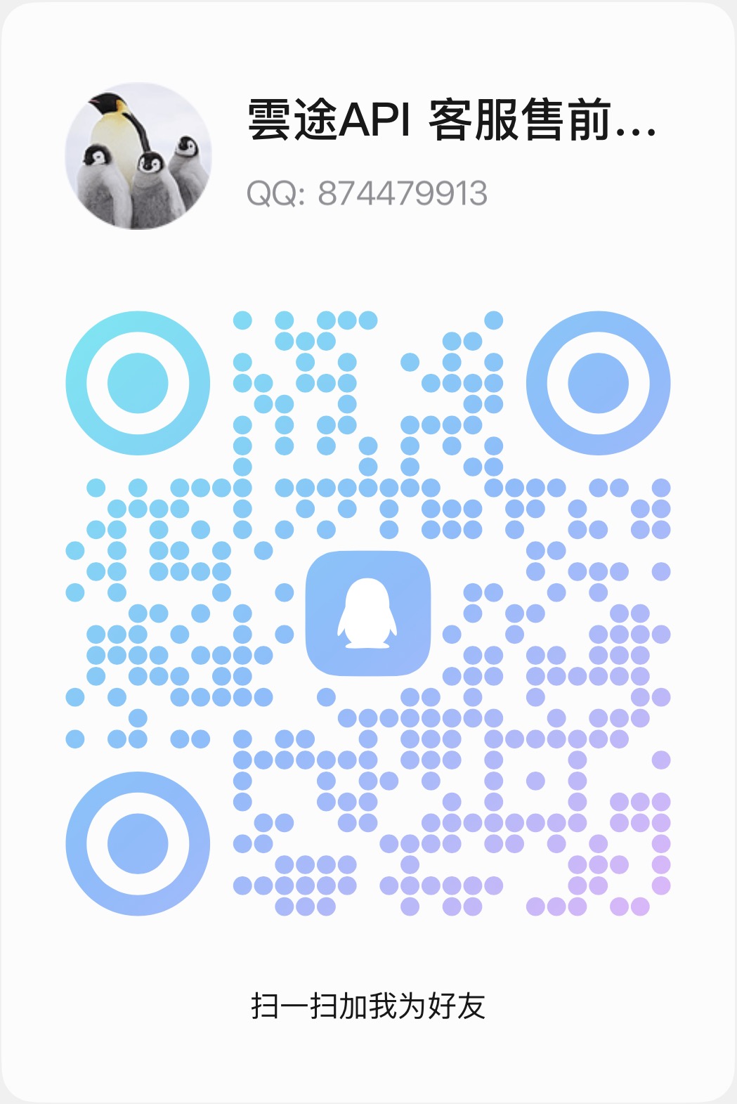 QQ客服二维码